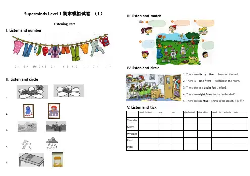 Superminds Level 1 期末模拟试卷