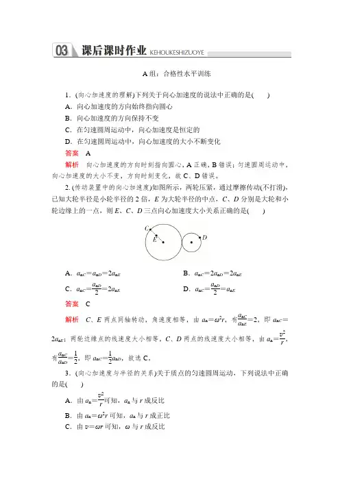 高中人教版物理必修二练习：第五章+曲线运动+第五节+课后课时作业