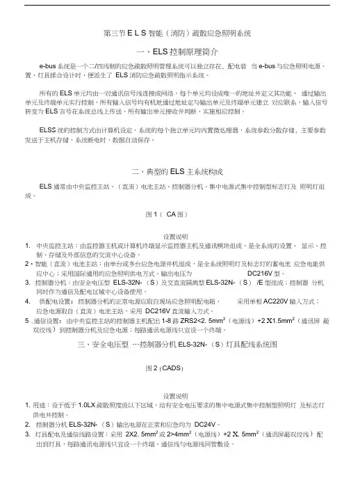 ELS-智能(消防)疏散应急照明系统简介