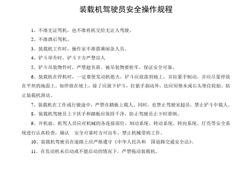 装载机驾驶员安全操作规程