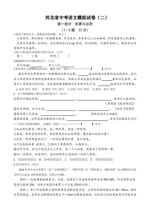 河北省中考语文模拟试卷(二)