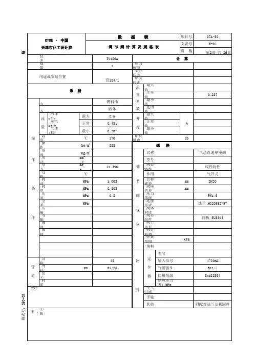 调节阀计算及规格表#