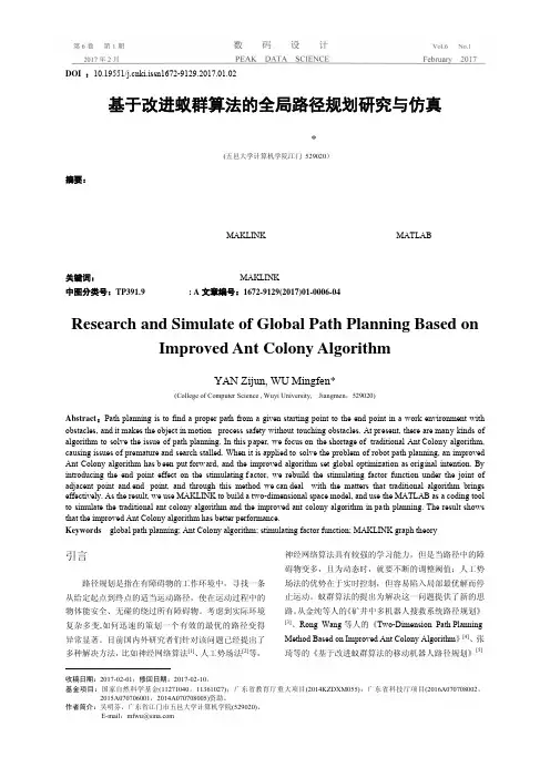 基于改进蚁群算法的全局路径规划研究与仿真