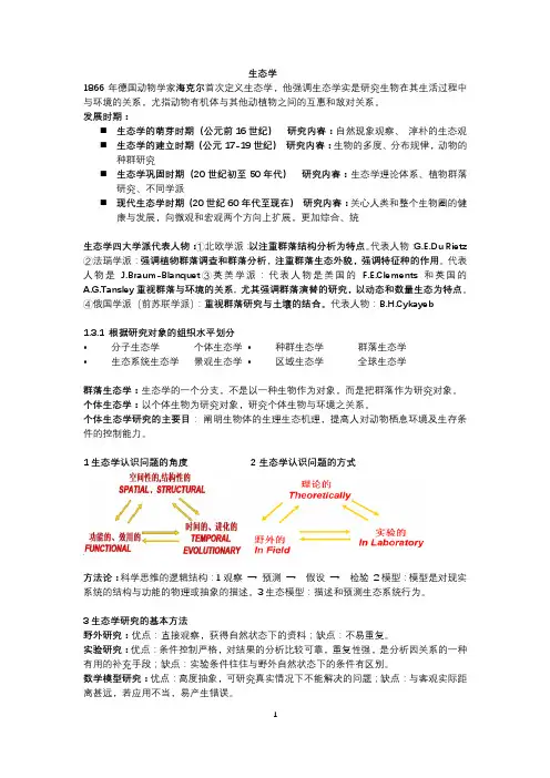 生态学