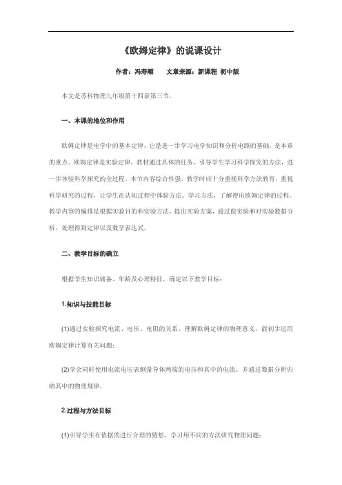 【初中物理】欧姆定律说课稿3 人教版