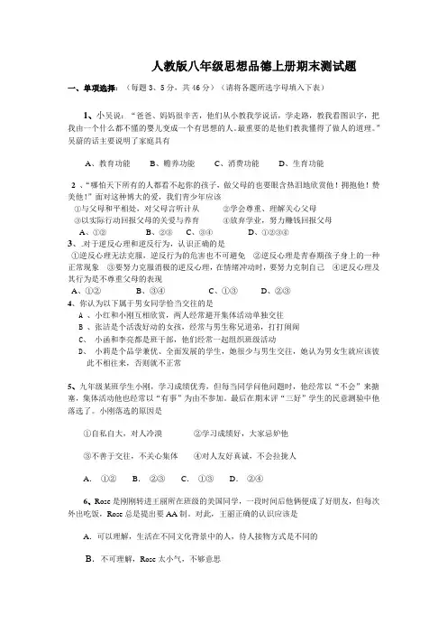 人教版八年级思想品德上册期末测试题