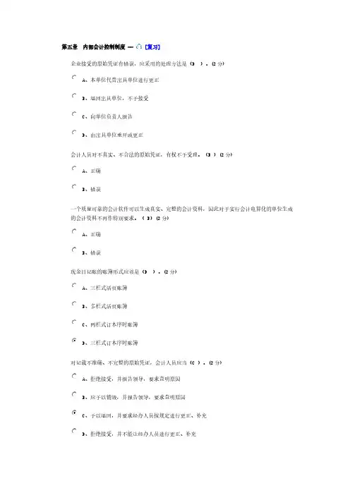 2016会计继续教育答案