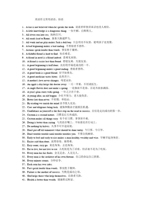 英语作文常用谚语 3