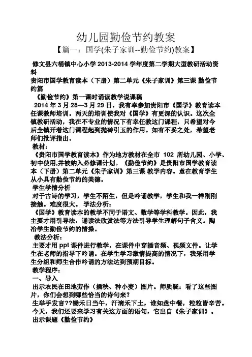 幼儿园勤俭节约教案