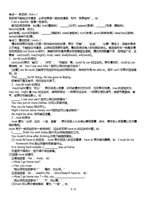 系动词情态动词(中考考点)