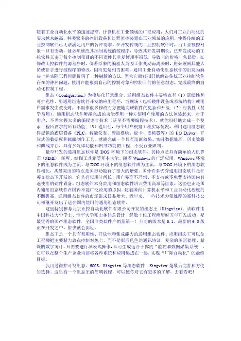 组态王(KingView)简明教程