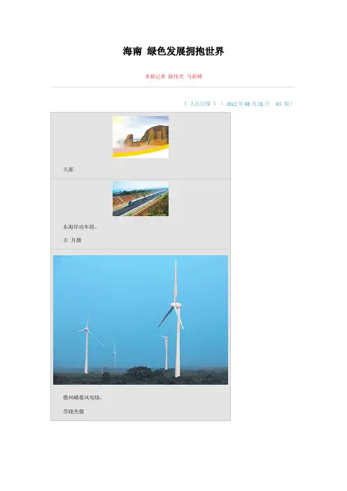 海南 绿色发展拥抱世界