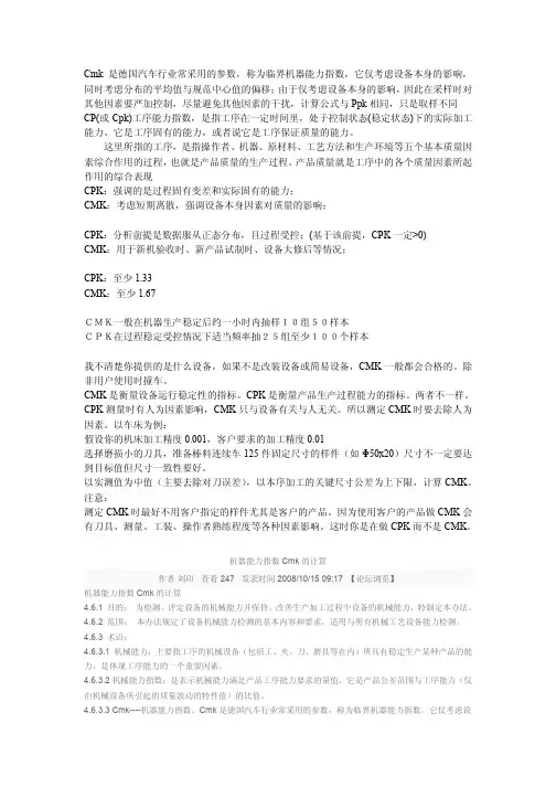 Cmk与CPK的关系