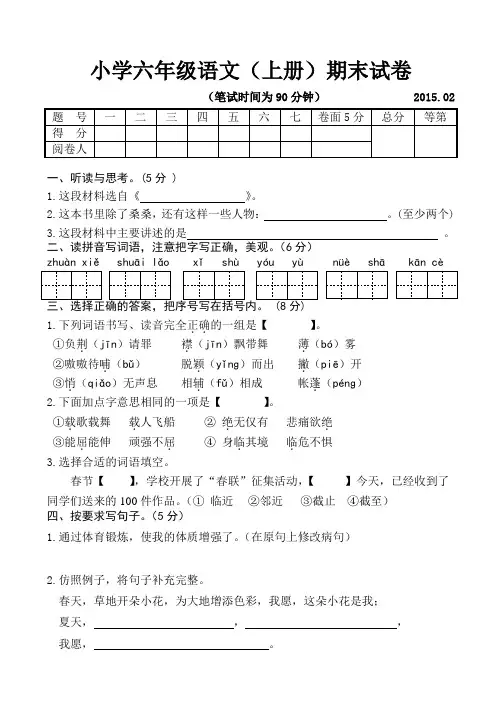 苏教版六年级语文(上)期末试卷及答案