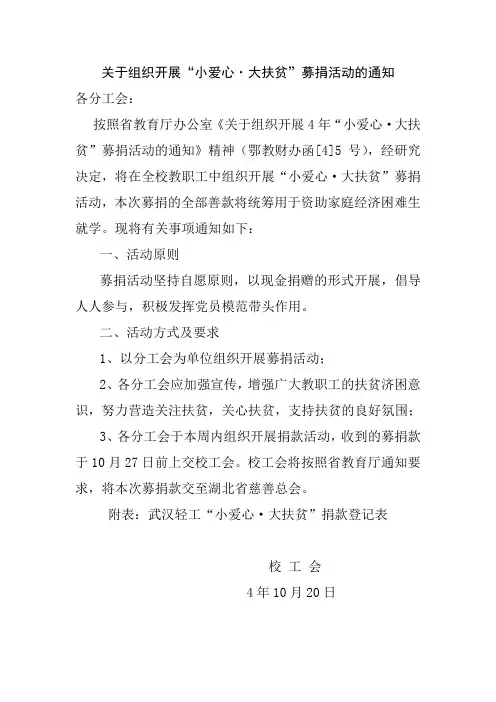 “小爱心 大扶贫”捐款登记表