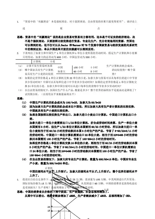 国贸课后答案