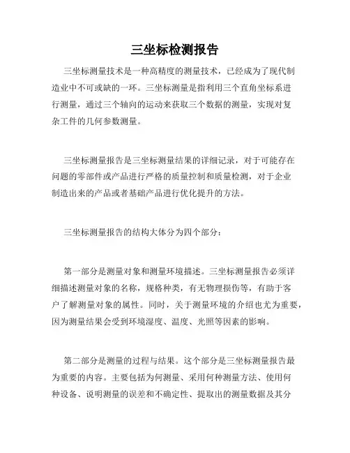 三坐标检测报告
