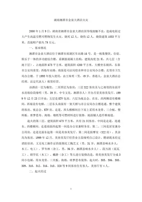 电气火灾案例