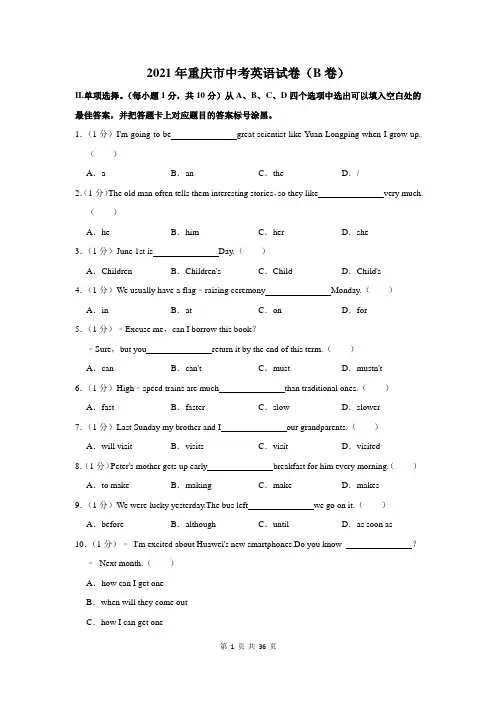 2021年重庆市中考英语试卷及答案解析(b卷)