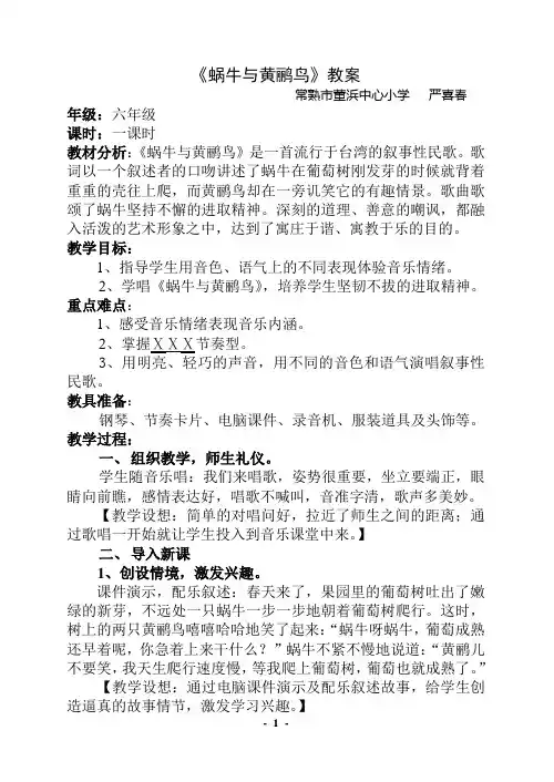 蜗牛与黄鹂鸟