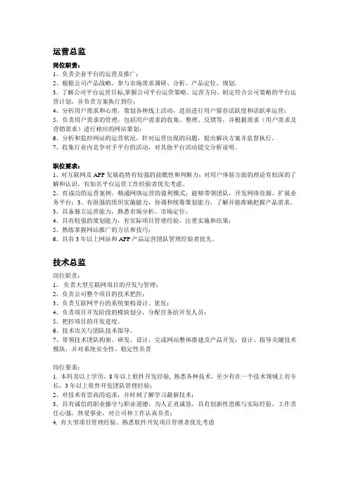运营总监技术总监岗位说明