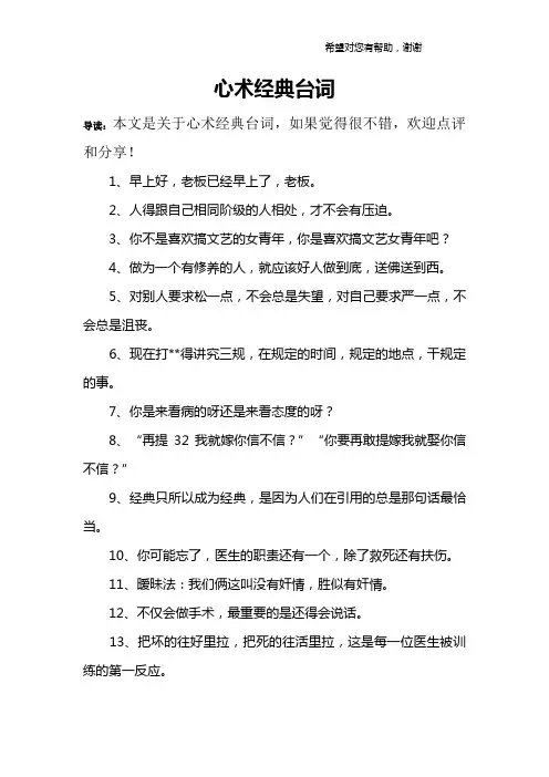 心术经典台词