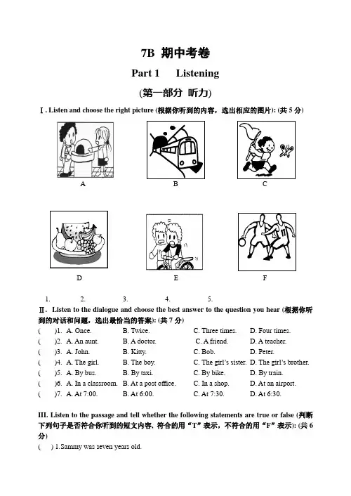 上海版牛津英语7b期中考卷(含答案)