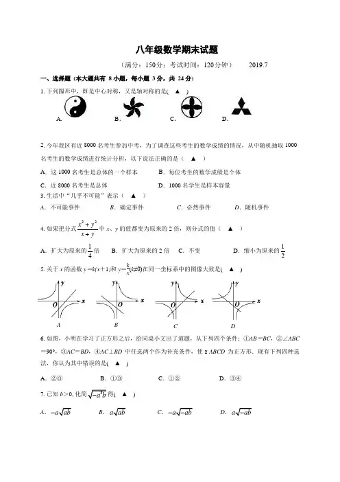 江苏省扬州市江都区2018-2019学年八年级下学期期末考试数学试题