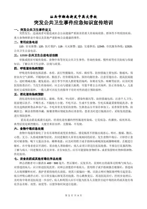 公共卫生宣传培训稿
