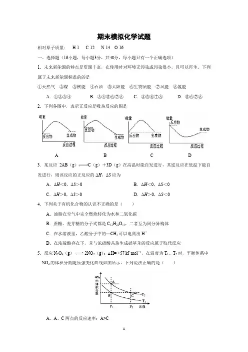 【化学】山东省德州市某重点中学2015-2016学年高一上学期期末考前模拟化学试题
