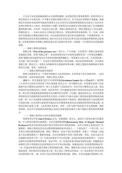 毒树之果原则