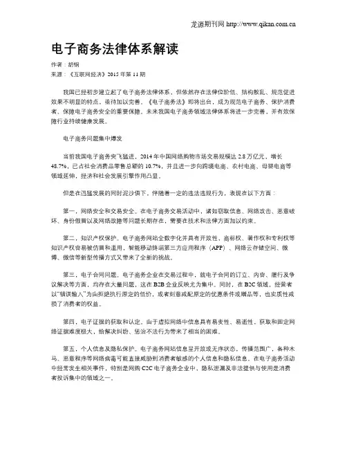 电子商务法律体系解读