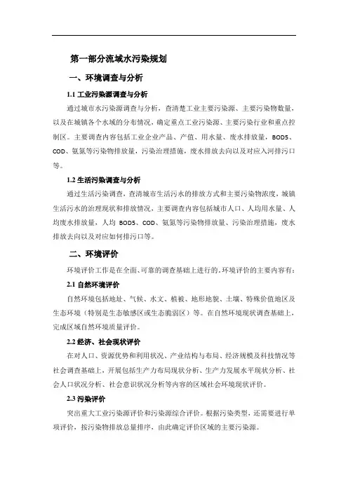 水环境污染质量规划