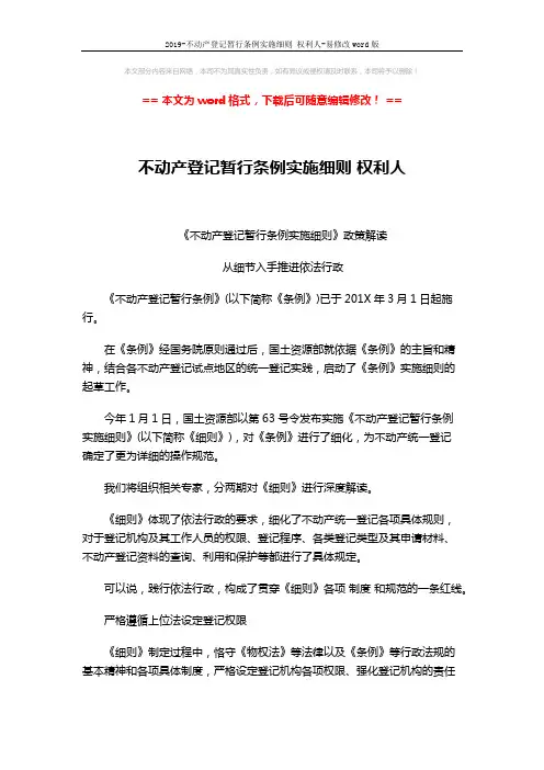2019-不动产登记暂行条例实施细则 权利人-易修改word版 (6页)