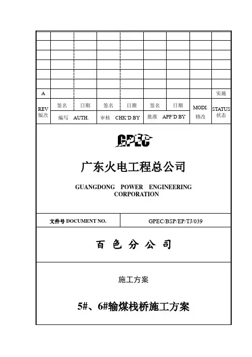 栈桥方案