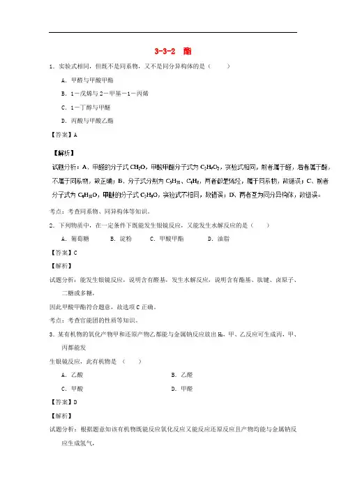 高中化学 专题3.3.2 酯(测)(含解析)新人教版选修5
