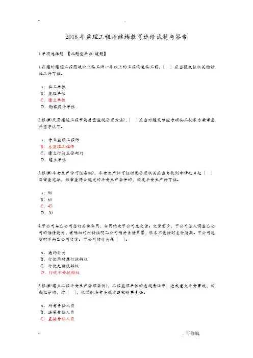 2018年监理工程施工师继续教育选修试题及答案
