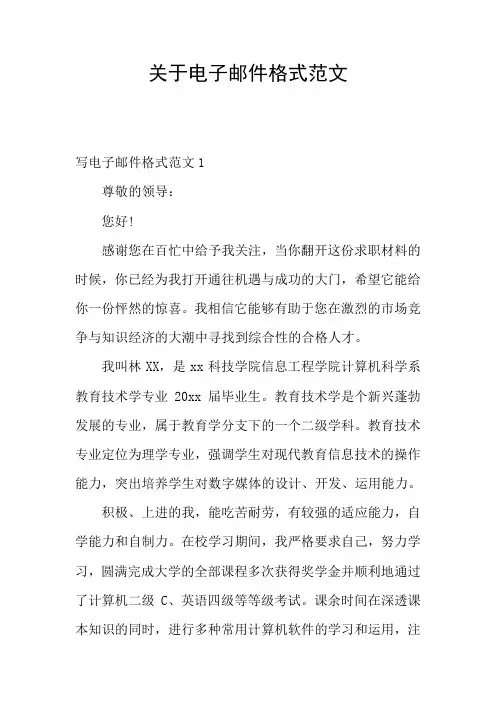 关于电子邮件格式范文