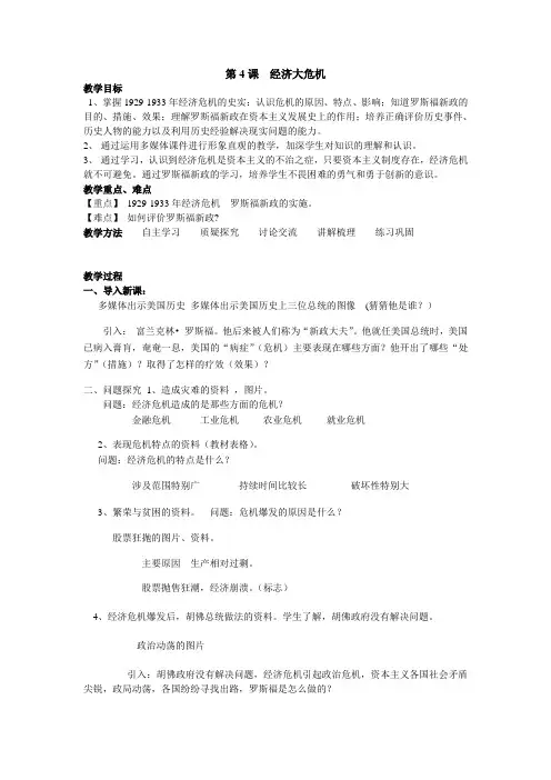经济大危机(教案)