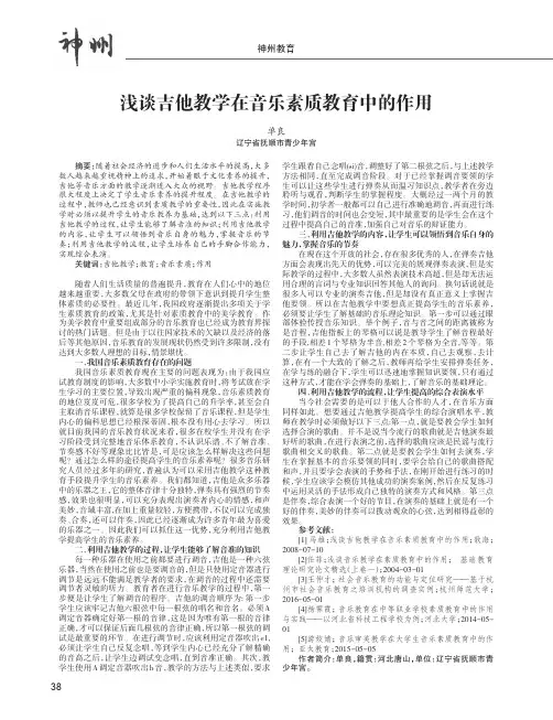 浅谈吉他教学在音乐素质教育中的作用