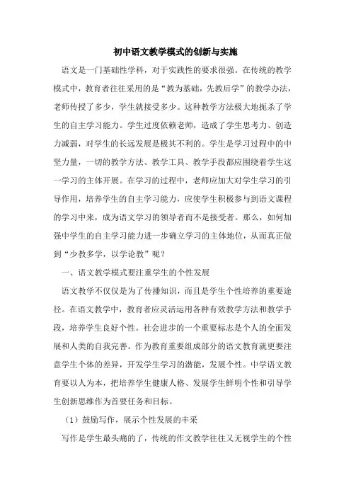 初中语文教学模式创新与实施