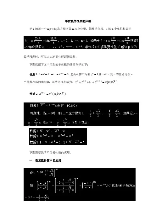 单位根的性质的应用