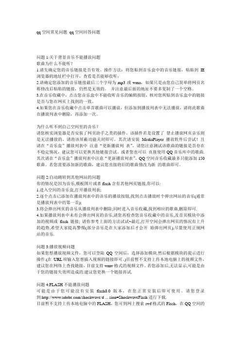 qq常见问题解答~~