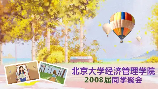 同学聚会PPT模板(超清)