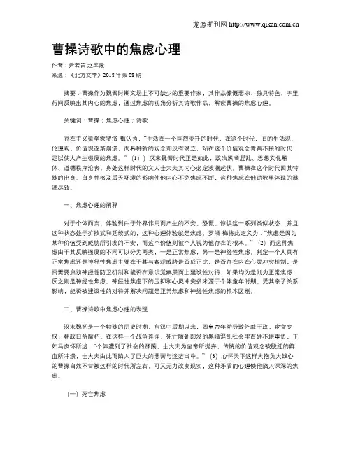 曹操诗歌中的焦虑心理