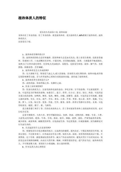 湿热体质人的特征