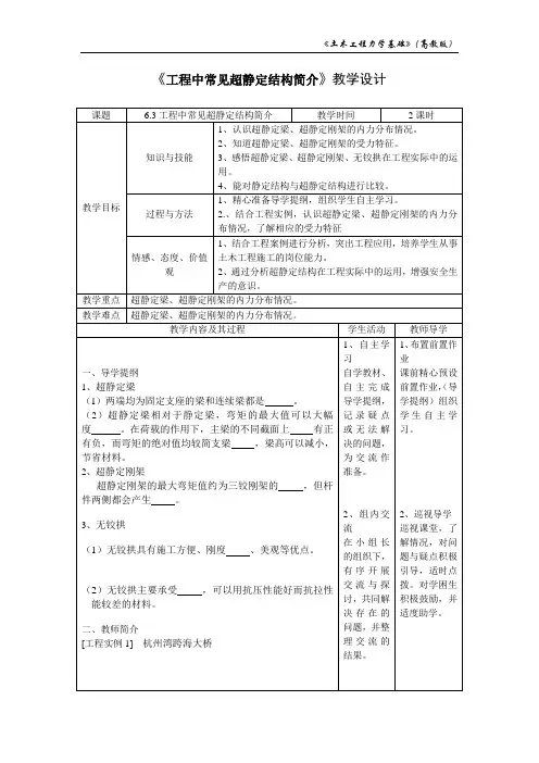 6.3工程中常见超静定结构简介