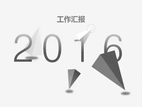 灰色汇报模板
