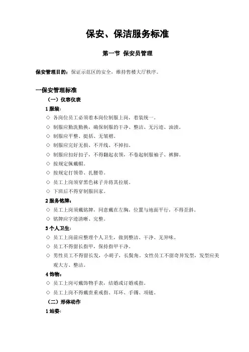 销售部保安保洁服务标准