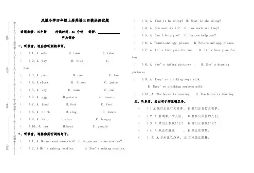 2018-2019年英语外研版小学四年级上册第34模块试卷